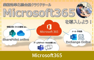 Microsoft365